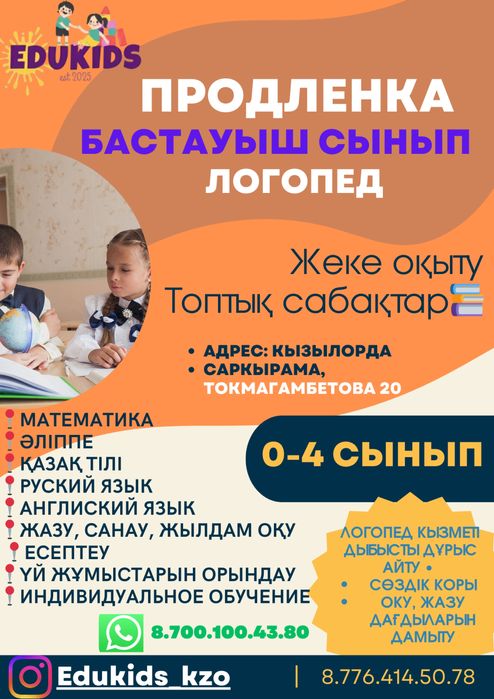 Оқу орталық бастауыш продленка