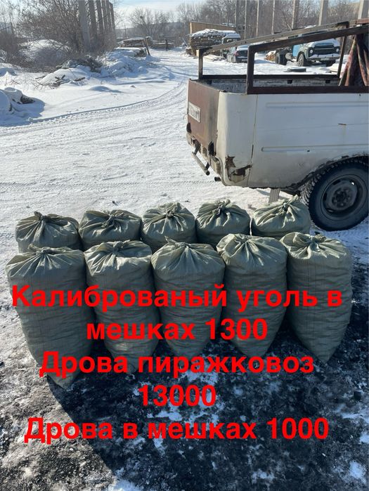 Уголь в мешках 40 кг