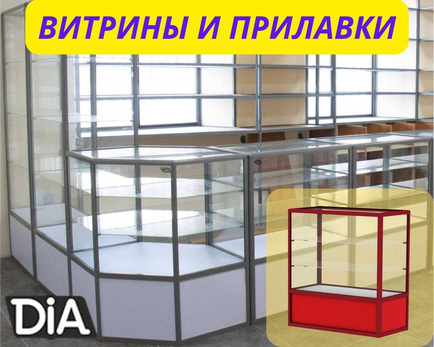 Прилавок витрина стеклянная из профиля, оборудование для магазина aеvp