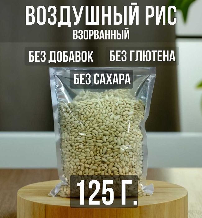 Воздушный рис ингридиент