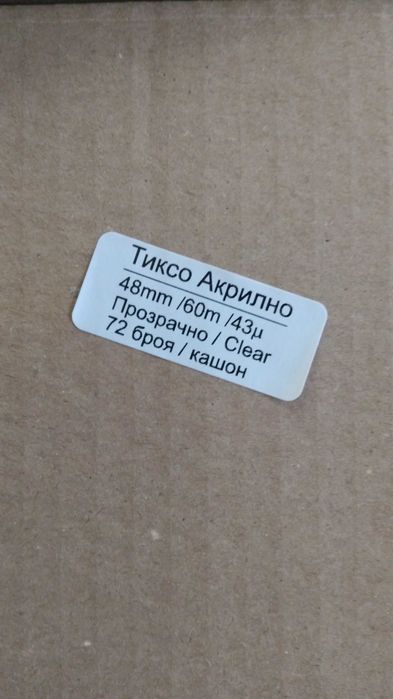 ПРОИЗВОДИТЕЛ на тиксо търговия на едро , скоч / 4 размера