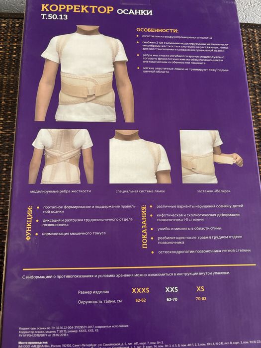 Корсет для спины