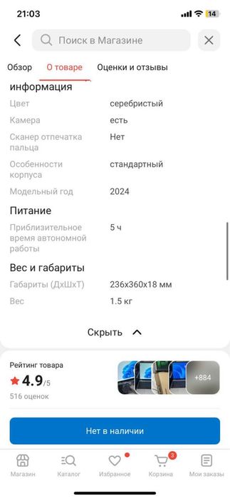 Ноутбук как новый