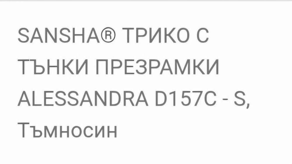 SANSHA Трико за Балет