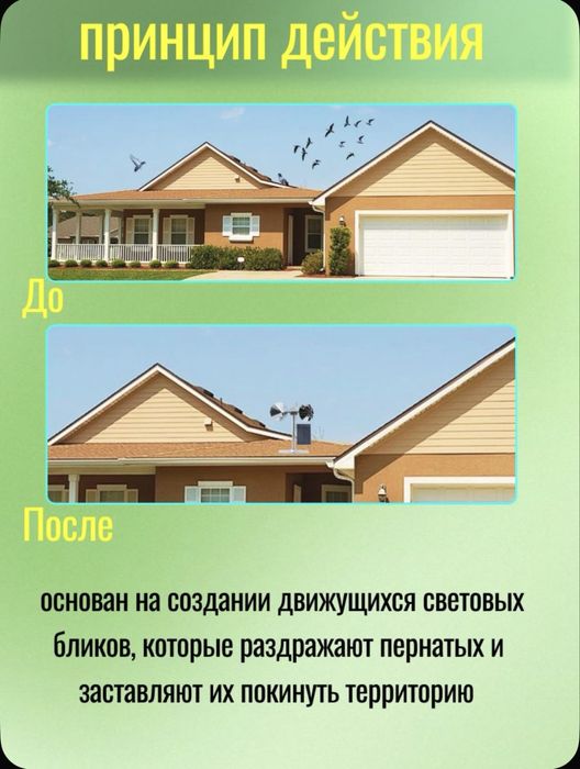Отпугиватель для птиц зеркальный ветряной с солнечной панелью