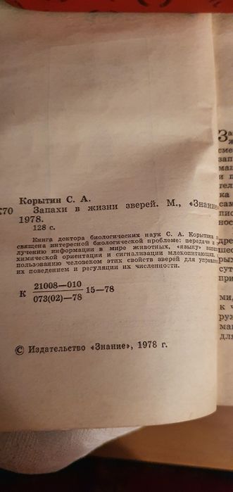Амурские звероловы. Сысоев.