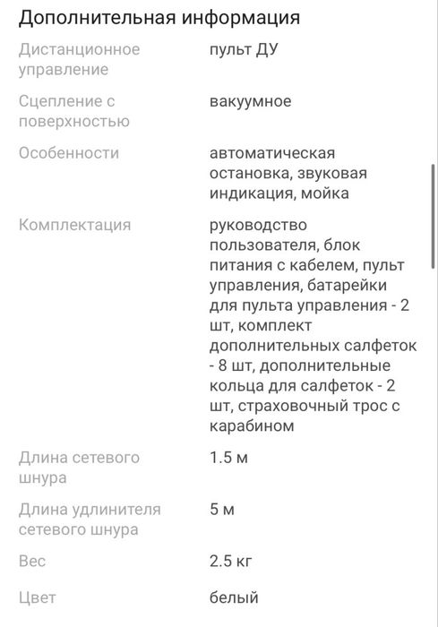 Робот мойщик окон