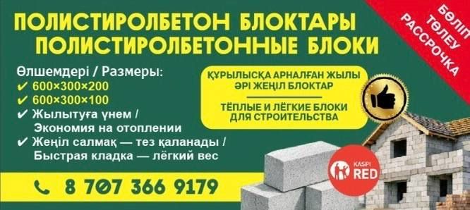 Блоки полистирол