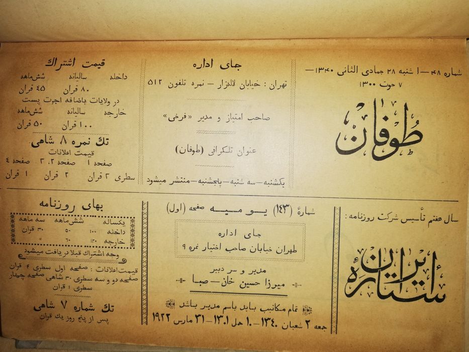 Книга "Персидская пресса в образцах"