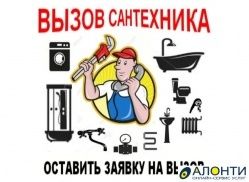 Santexnik сантехник xamma turdagi santexnika ishlarini bajaramiz