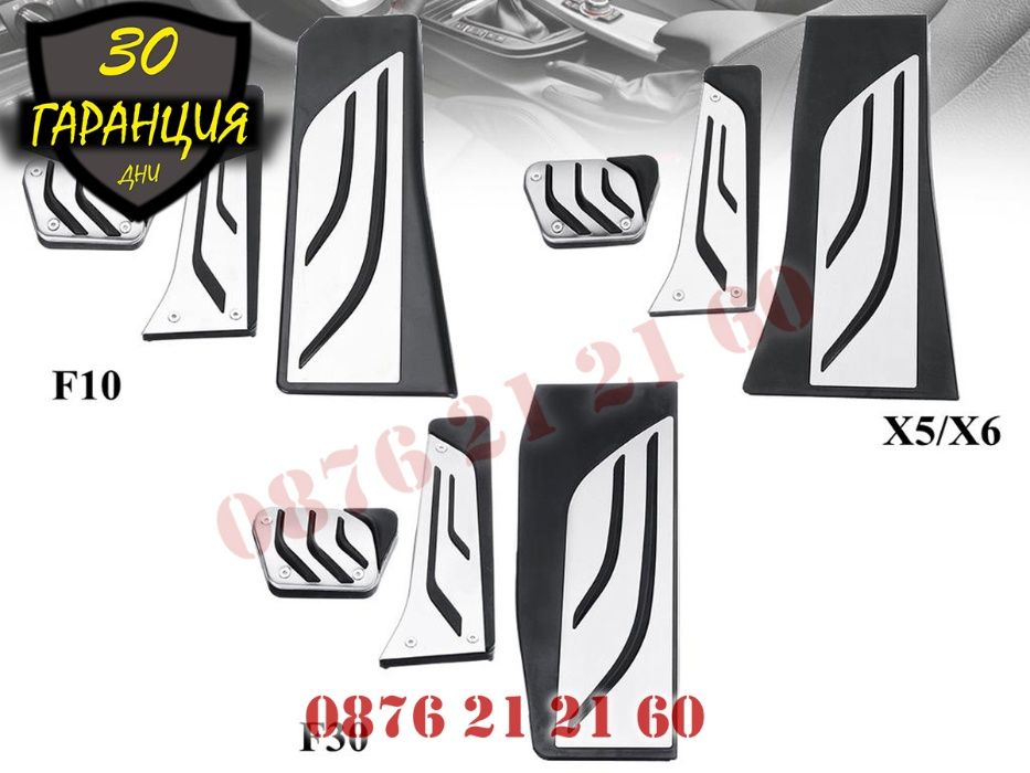 Спортни алуминиеви педали BMW F30 F10 E46 E90 E92 Е60 Е70 Ф30 Ф10 Е90