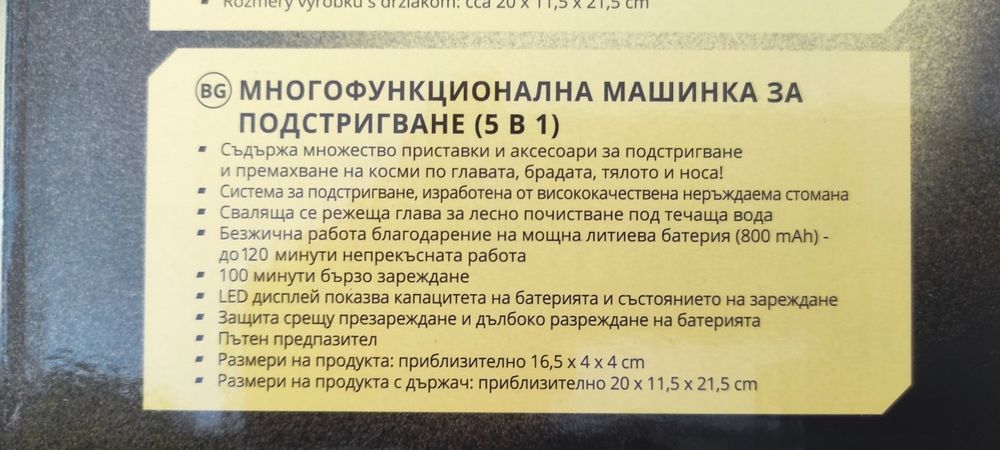 Чисто нова машинка за подстригване