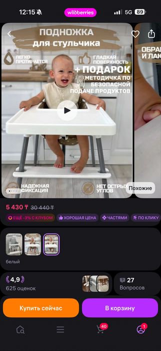 Детский стульчик