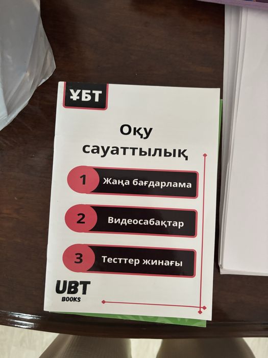 ҰБТ ЕНТ ға дайындық кітаптары