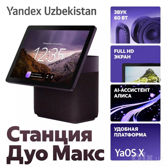 Умная колонка Яндекс Станция Дуо Макс