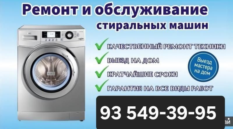 Kir moshina ustasi Avtomat. Кир мошина устаси