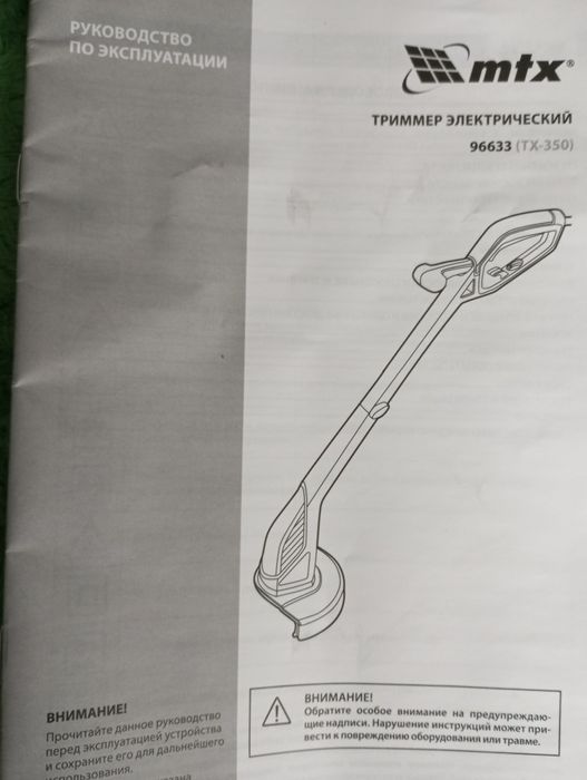 Триммер электрический