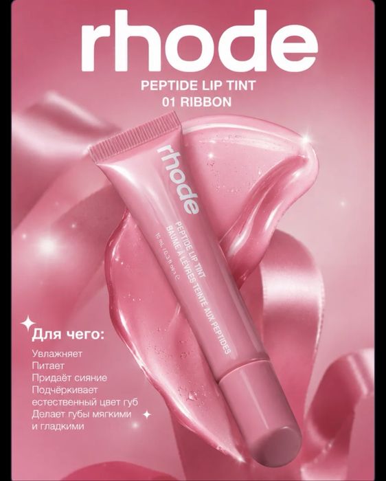 Rhode Peptide Lip Tint блеск для губ