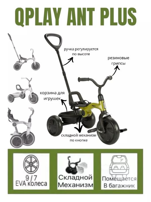 Трехколесный велосипед Q Play Ant Plus