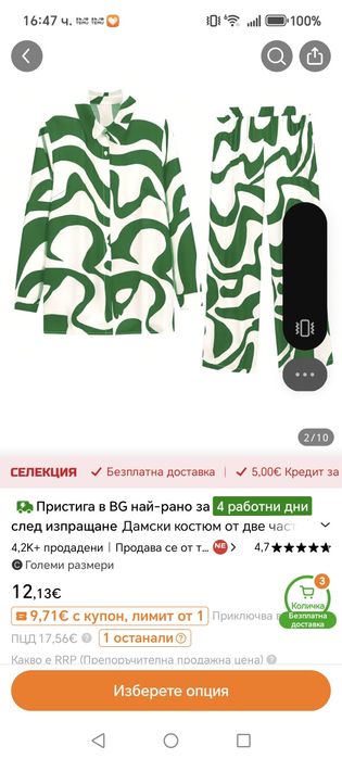 Дамски комплект от две части!