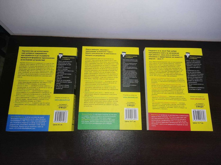3 книги от Серията For Dummies
