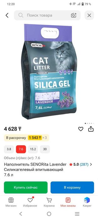 Наполнитель селикагелевый и корм