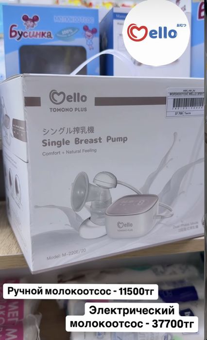 Продам молокоотсос электрический MELLO
