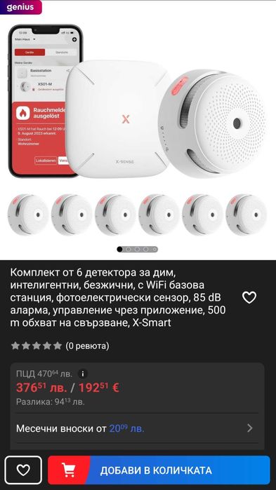 X-Sense FS61 смарт детектори за дим 6 броя с Wifi бзова станция