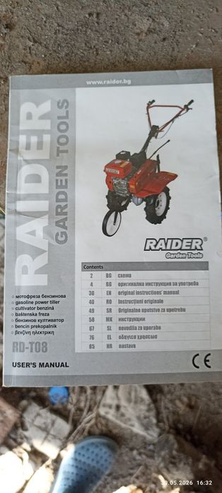 МОТОРНА ФРЕЗА RAIDER RD-T08 4-ТАКТОВ, 208 см3, 7.00 КС, РАБОТНА ШИРИНА 100.00 см