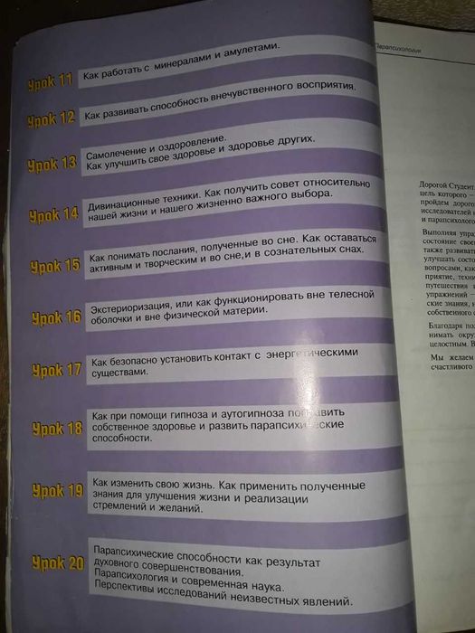 парапсихология ЕШКО журналы