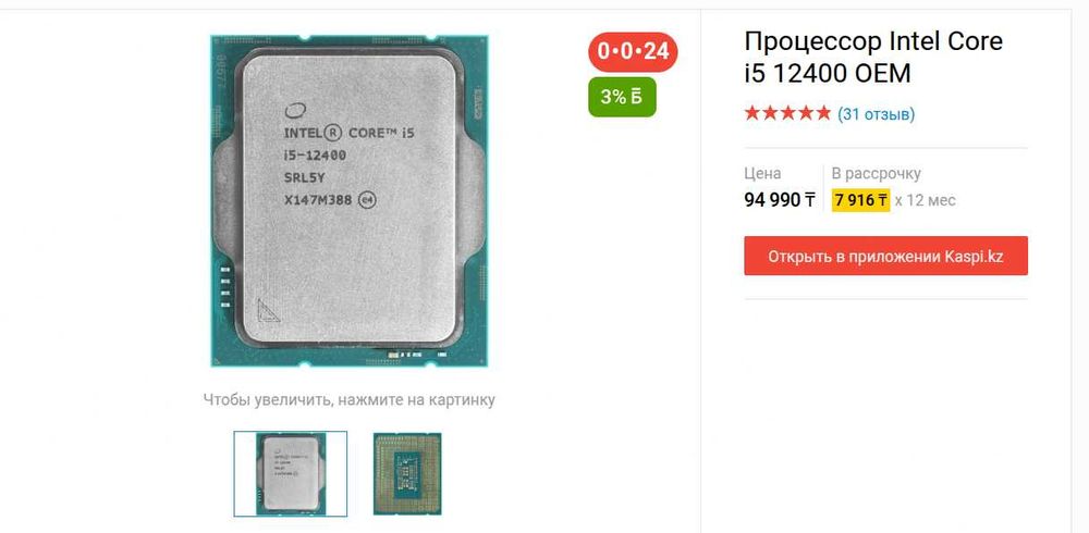 Продам I5-12400.