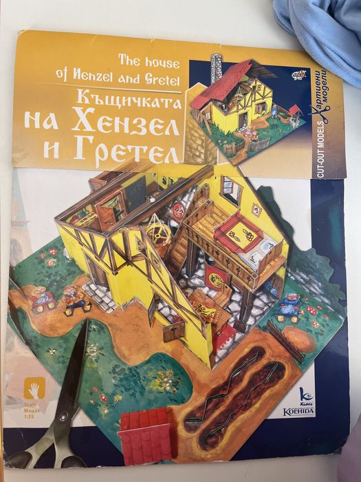 Хартиен модел “Къщичката на Хензел и Гретел”