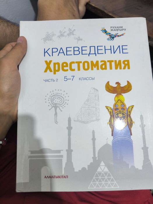 Краеведение хрестоматия