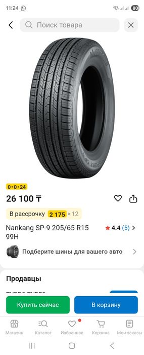 205 65 r15 лето  nankang