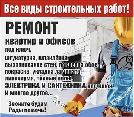 Ремонт и строительные работы