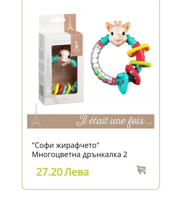 Гризалка - дрънкалка "Жиравчето Софи"