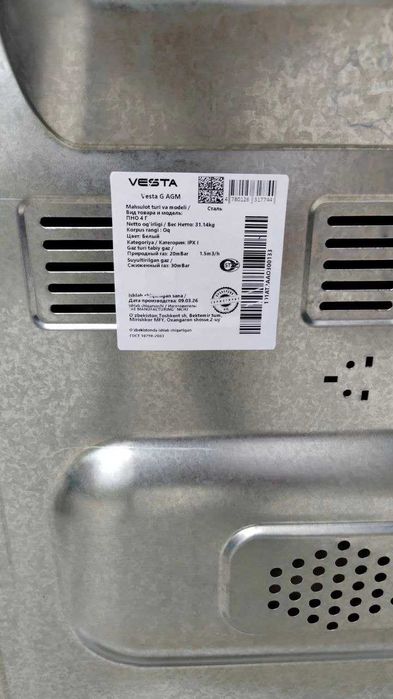 Газ плита Vesta в продаже