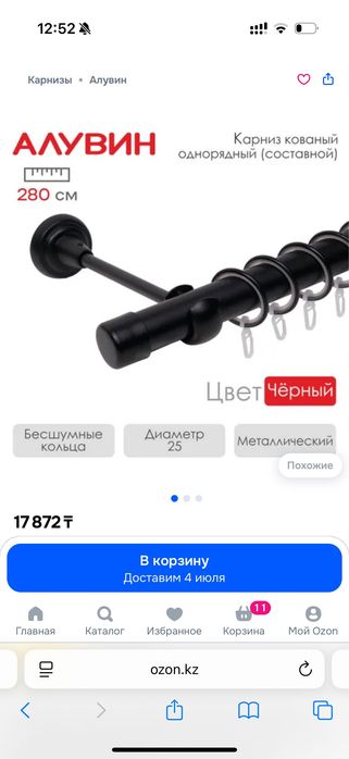 Карниз для штор металлический однорядный