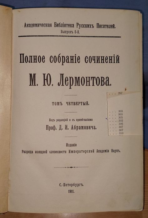 Книги 3 тома биография Лермонтова. Издание царской России.