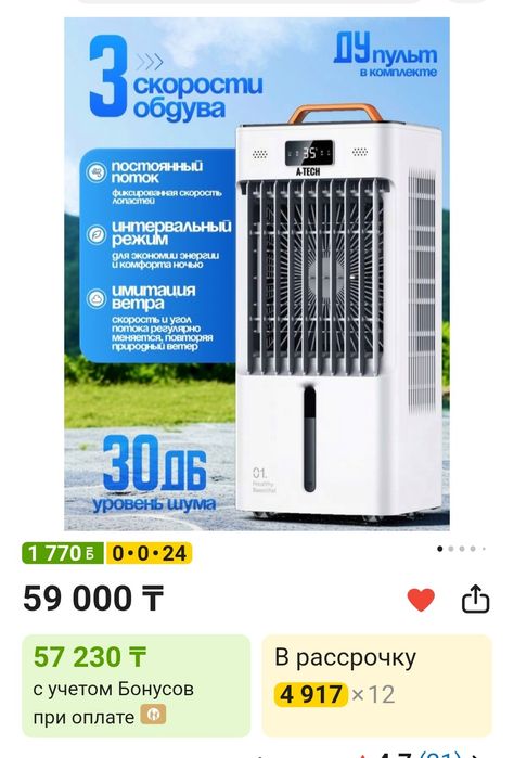 Вентилятор-кондиционер A-Tech Cooler белый