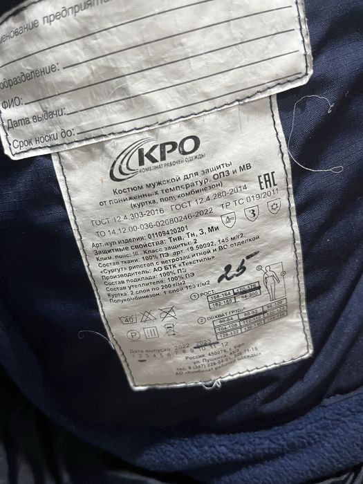 Теплая рабочая куртка