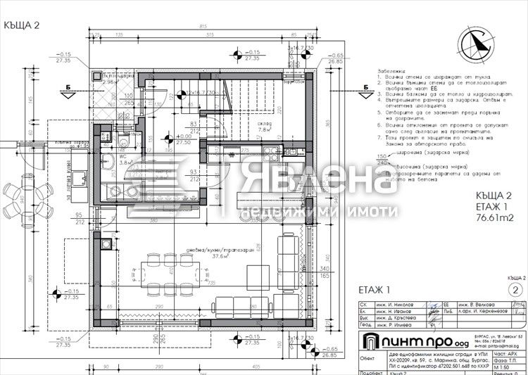 Продава се Къща в с. Маринка, Област Бургас - 169 кв.м за 1421 €/кв.м - Снимка #5