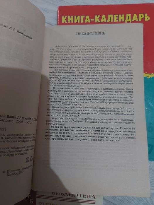 Книги о великой Ванги.