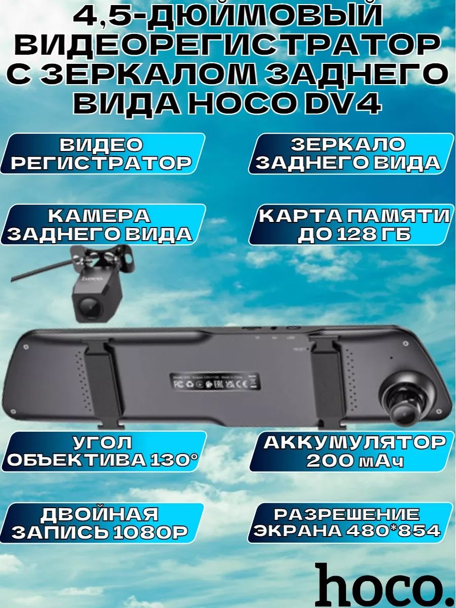 Видеорегистратор-зеркало с камерой заднего вида HOCO DV4: 680 000 сум -  Аксессуары для авто Ташкент на Olx