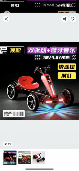 Картинг Go-kart karting Оригинал 12 V