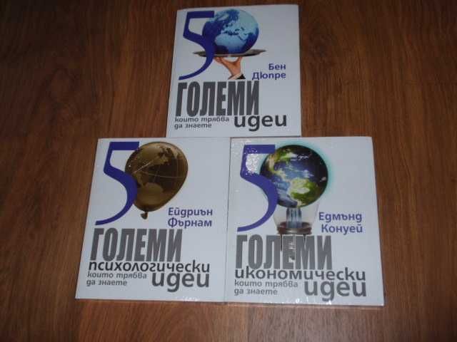 редки книги (философия на щастието, 50 големи идеи, Кийосаки)