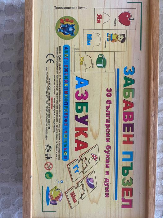 Забевен пъзел АЗБУКА