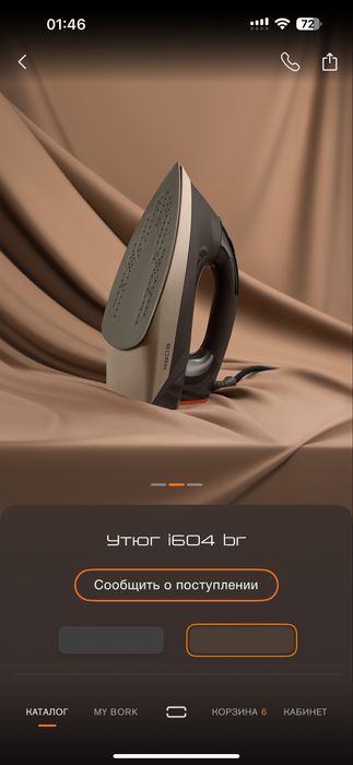 Утюг BORK i604 br