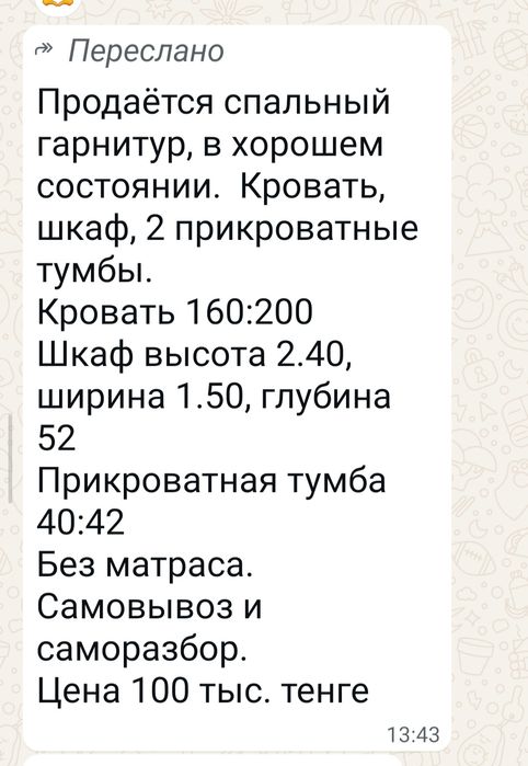 Спальный гарнитур