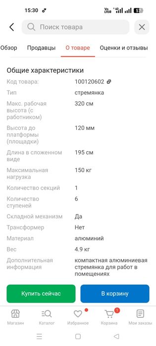 Продам стремянку